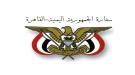 السفارة اليمنية بمصر توضح حول بعض الشائعات التي تداولتها وسائل التواصل الاجتماعي