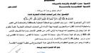  مكتب أوقاف شبوة يصدر تعميماً يدعو فيه إلى الالتزام بالأسعار الرسمية بعد استقرار العملة المحلية
