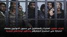 إضراب مفتوح لعشرات المعتقلين في سجون الحوثيين بصنعاء احتجاجًا على استمرار احتجازهم وتدهور أوضاعهم الصحية