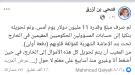 فضيحة جديدة للمسؤولين الحكوميين المقيمين في الخارج