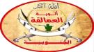  ألوية العمالقة الجنوبية تعلن عن بدء صرف مرتبات شهر يوليو لجميع منتسبيها