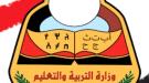  غدا.. وزارة التربية والتعليم تعلن نتيجة الثانوية العامة للعام 2024/2025م