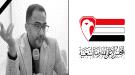 المجلس الأعلى للمقاومة الشعبية ينعي وفاة مستشاره وفقيد الوطن الشاعر 