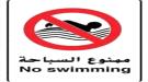 جمعية غواصي عدن تحذّر من السباحة خلال هذه الفترة