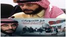 كيف قايضت الرياض أمن الجنوب العربي بصفقة غير متكافئة؟