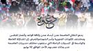 انتقالي العاصمة عدن يدعو الجماهير وأسر الشهداء للاحتشاد في مسيرات راجلة عصر غدٍ الأحد تنديداً بسياسات الوصاية والصفقات المشبوهة