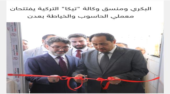 البكري ومنسق وكالة 