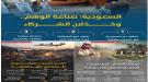 عداء للحليف الصادق.. جنوبيون ينتقدون السياسات السعودية ورضوخها للحوثي