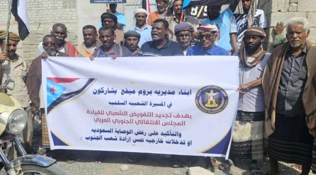 انتقالي بروم ميفع ينظم مسيرة جماهيرية حاشدة رفضاً للوصاية والاحتلال وتنديداً بتردي الخدمات