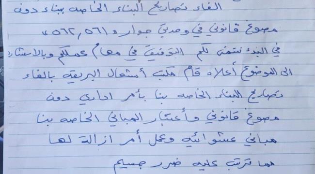 وحدة حماية الأراضي بعدن تنفذ عمليات إزالة “غير قانونية” لأحواش مواطنين بمخطط “أم المطر”