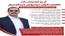  مدير أمن الضالع لـ«النهار»: استقرار المحافظة ثمرة يقظة رجال الأمن وتكاتف المجتمع.. ومصر العربية محل تقدير 