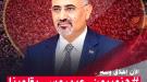 جنوبيون يطلقون وسم “#جنوبيون_عيدروس_بقلوبنا” تأكيداً لدعمهم للزبيدي